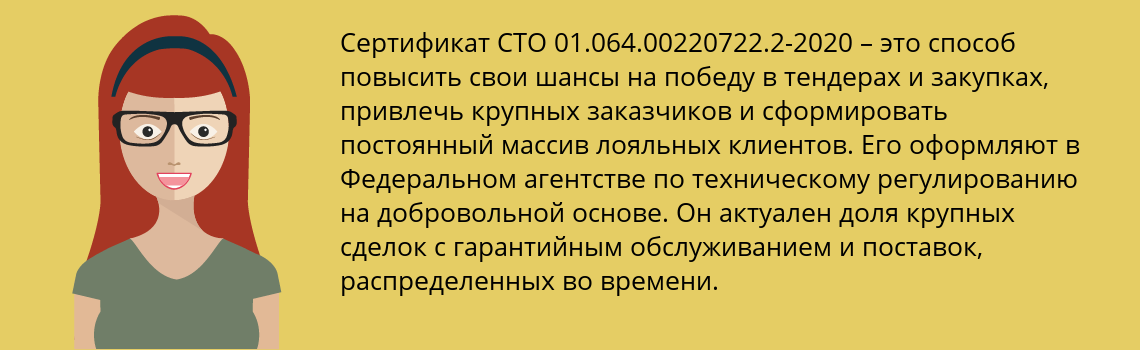 Получить сертификат СТО 01.064.00220722.2-2020 в Новомосковск